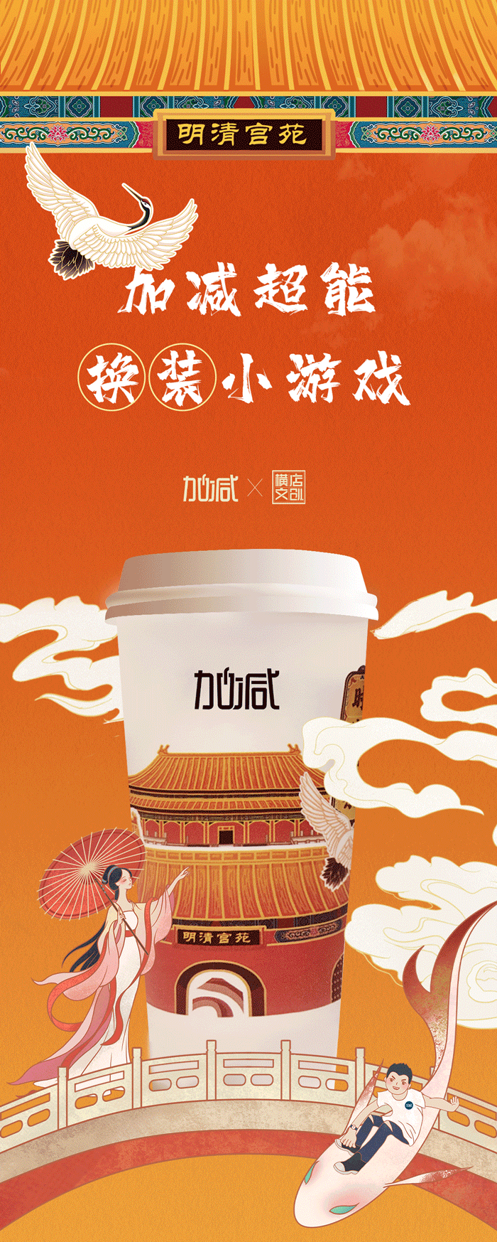 w66给利老牌X横店文创-携手送好礼_01-2.gif