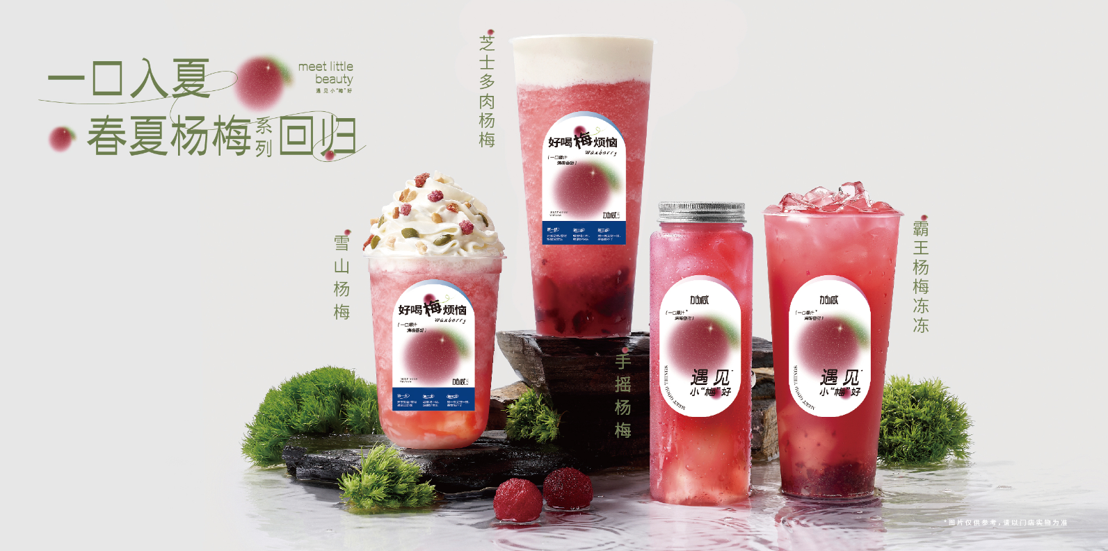 w66给利老牌茶饮：茶饮连锁快速发展的秘诀