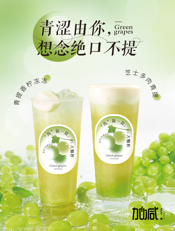 w66给利老牌茶饮青提系列新品