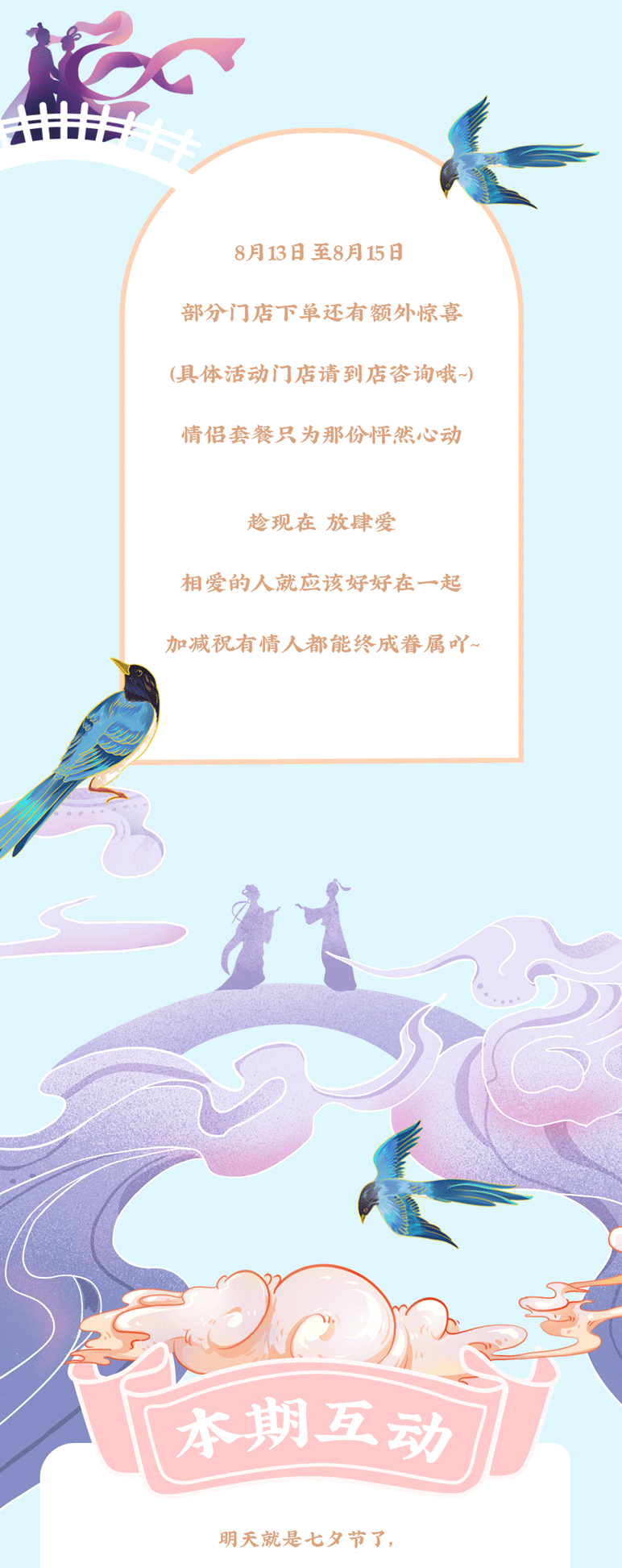 w66给利老牌茶饮七夕活动7