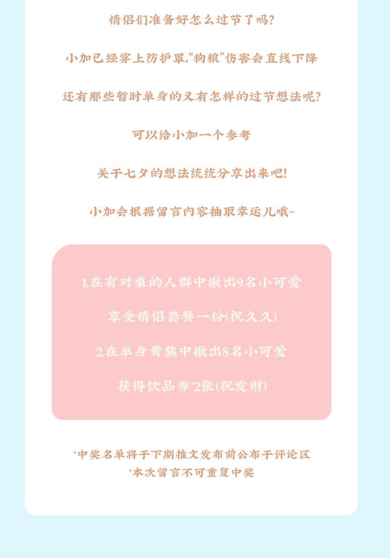 w66给利老牌茶饮七夕活动8