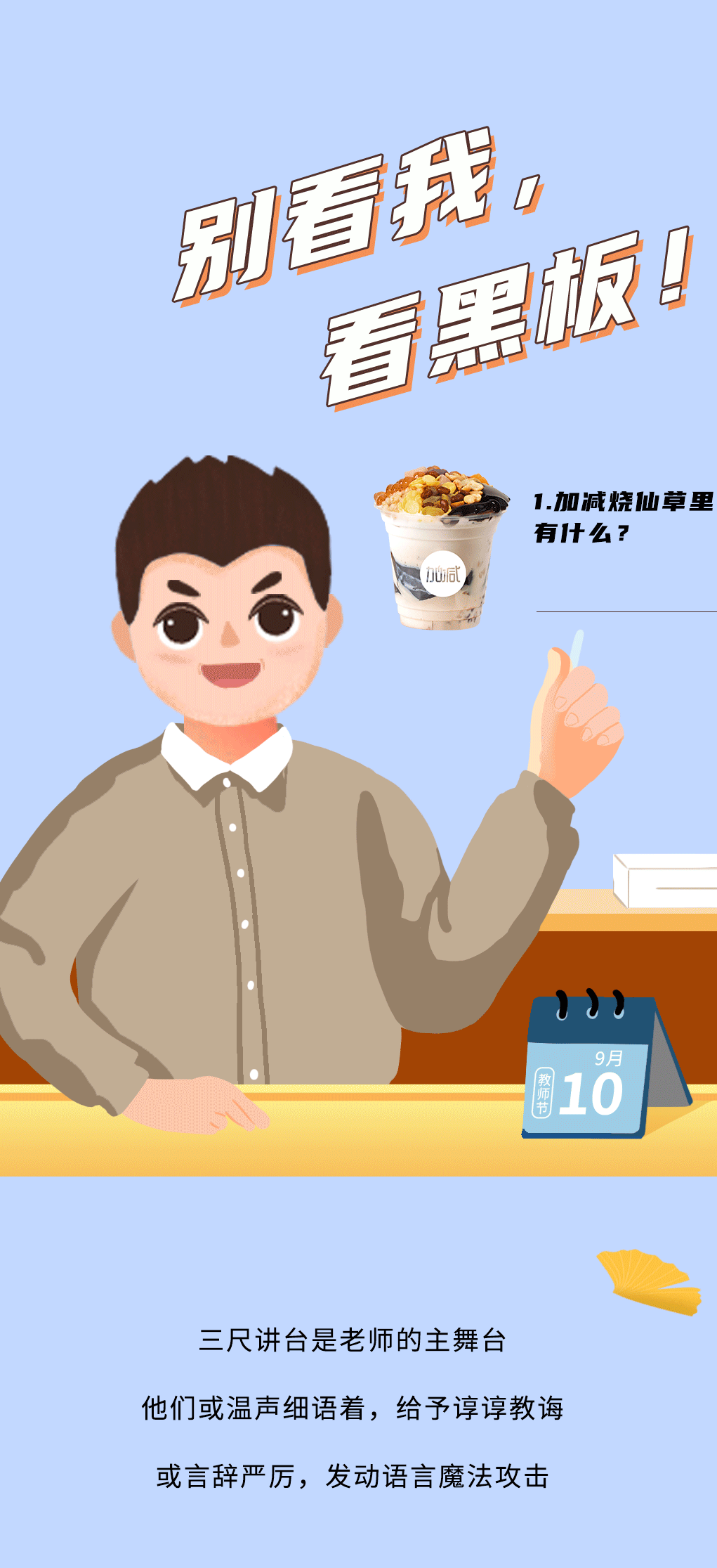 w66给利老牌奶茶教师节推文