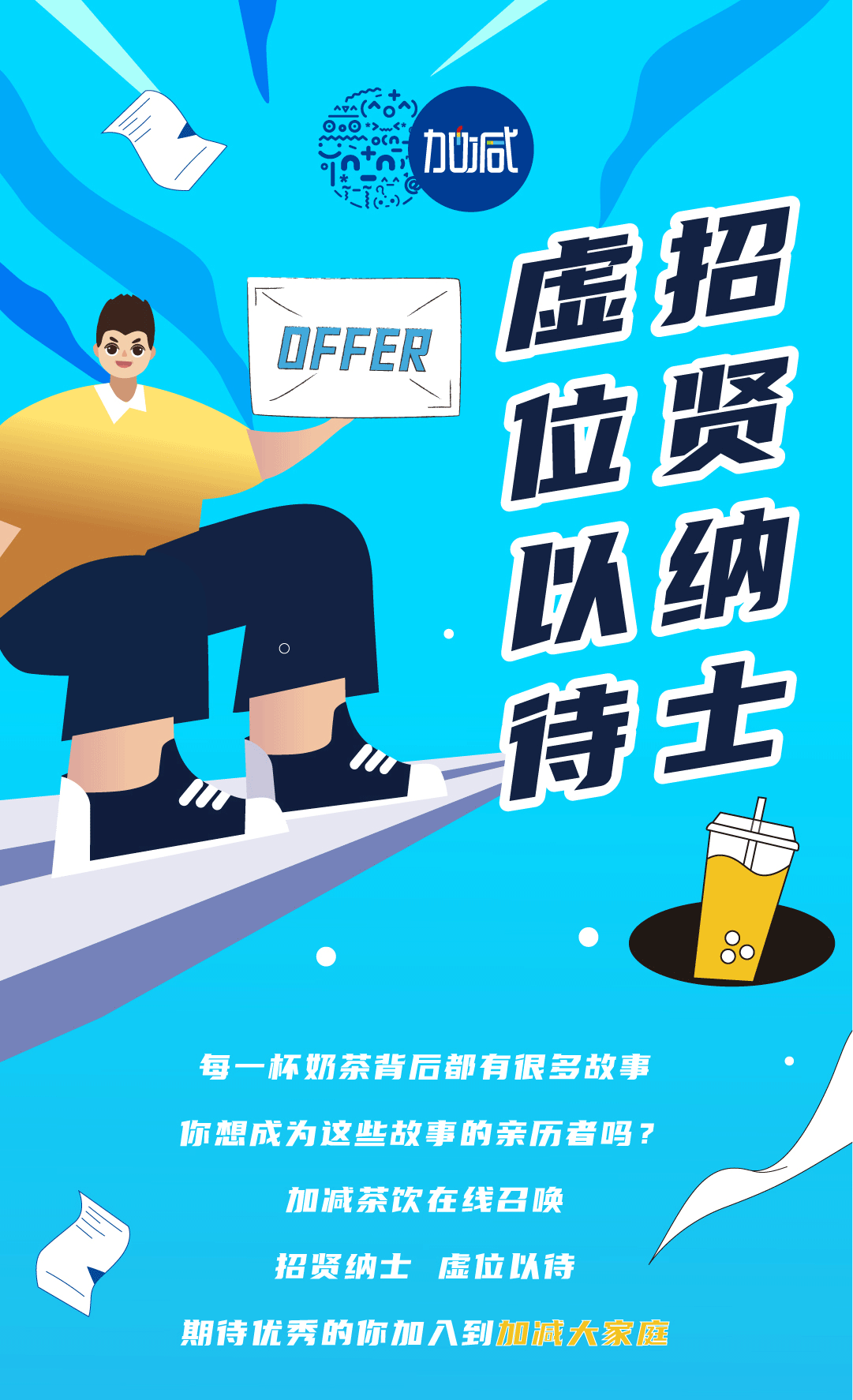 w66给利老牌奶茶招聘