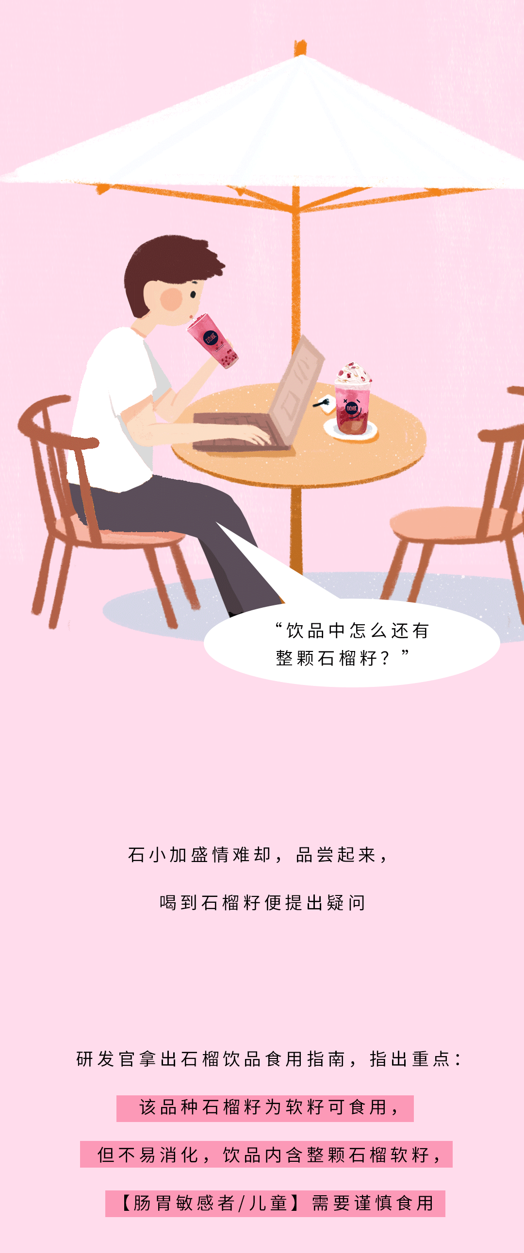 w66给利老牌茶饮石榴新品