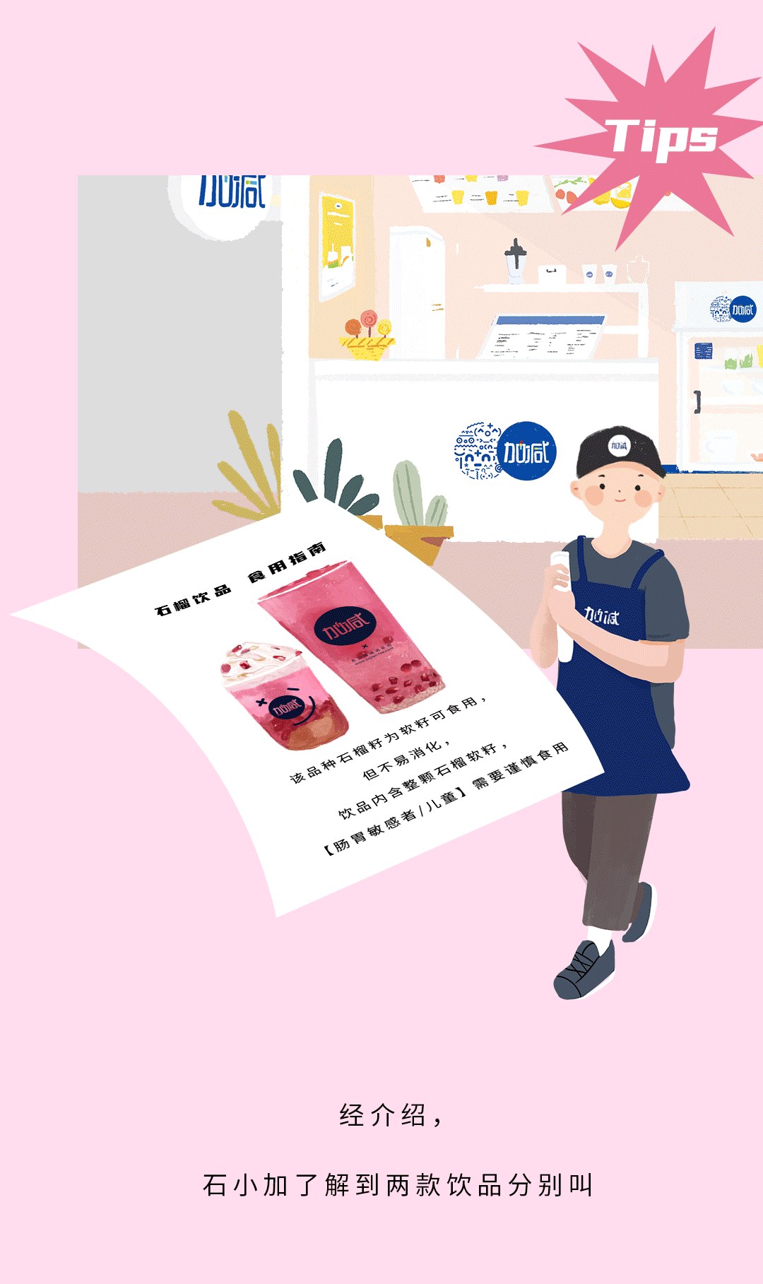 w66给利老牌茶饮石榴新品