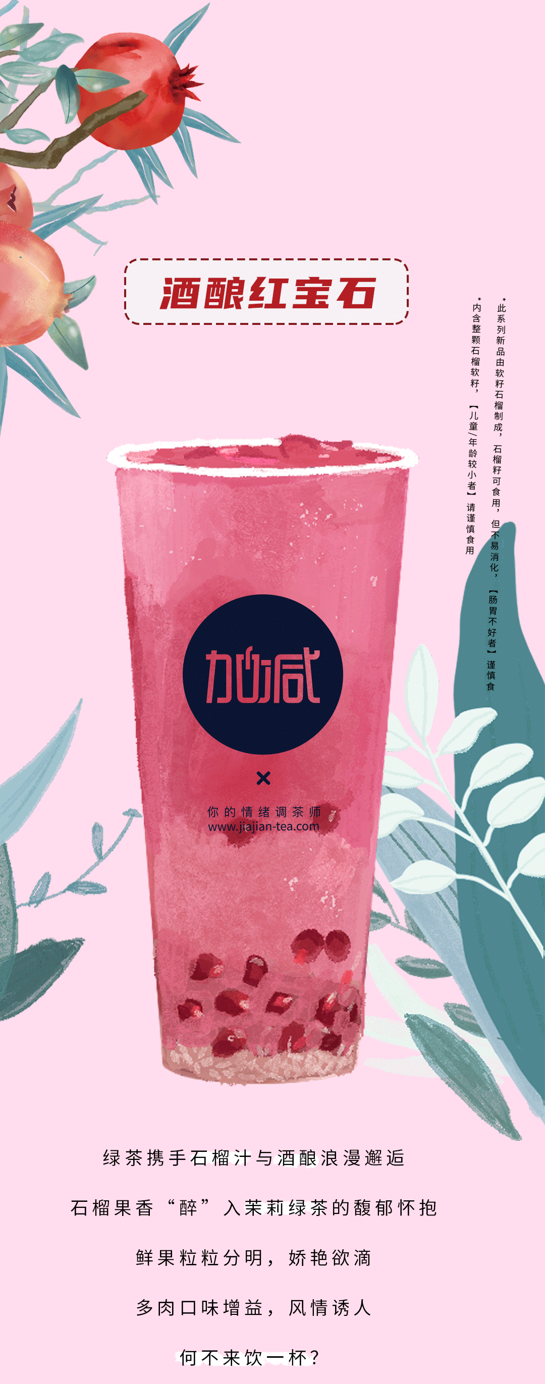 w66给利老牌茶饮石榴新品