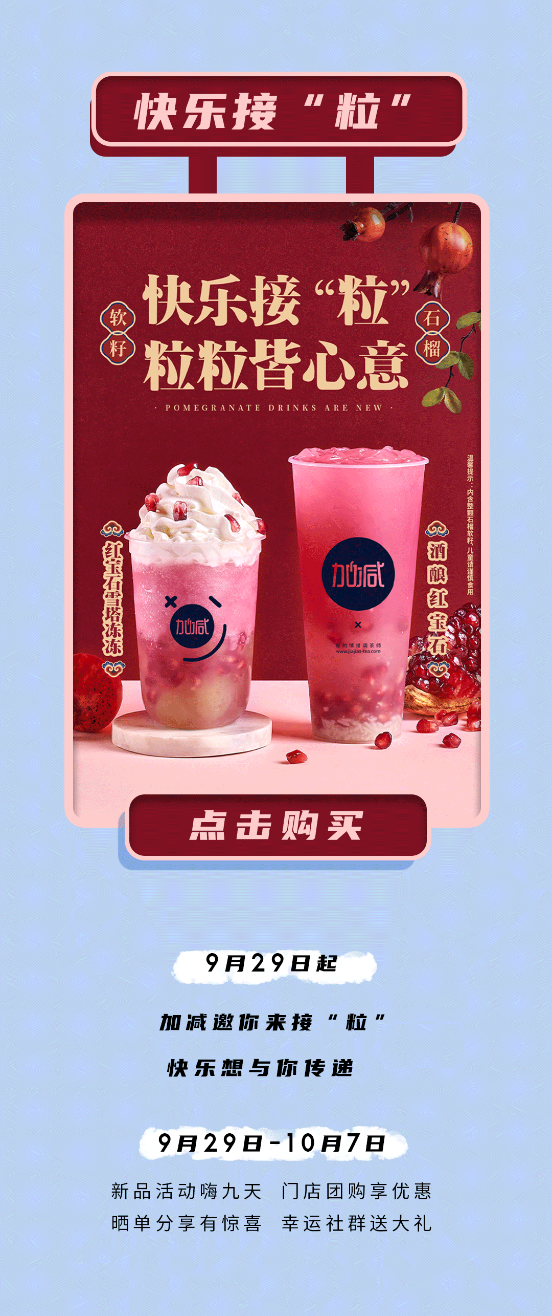 w66给利老牌茶饮石榴新品