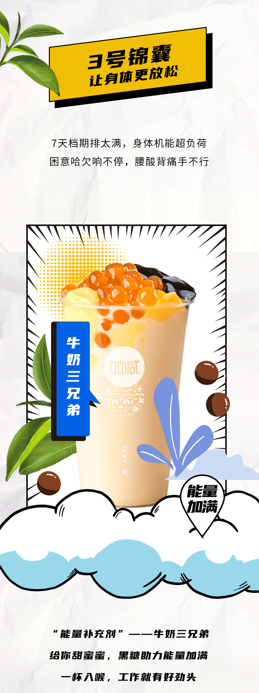 w66给利老牌茶饮国庆节后推文